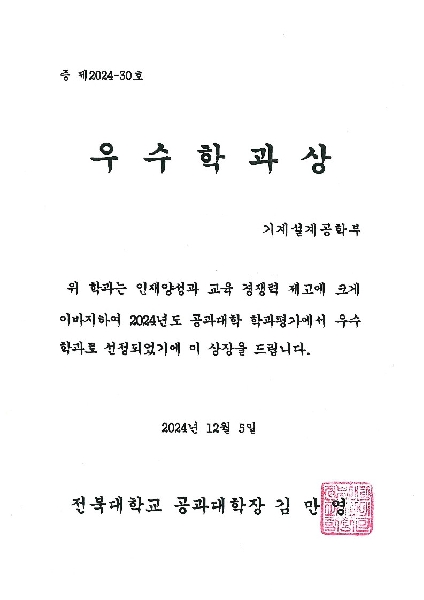 2024년 학과평가 우수학과 수상 대표이미지