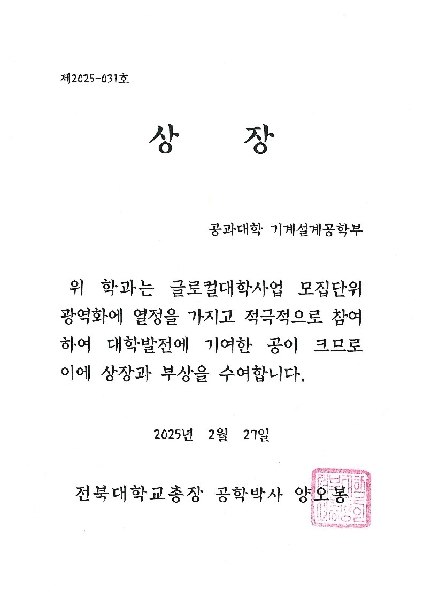 2025년 글로컬대학사업 우수학과 선정 대표이미지