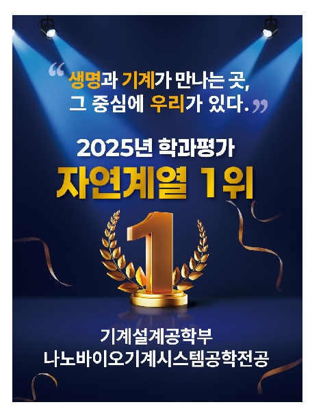 2025년 학과평가 1위 대표이미지