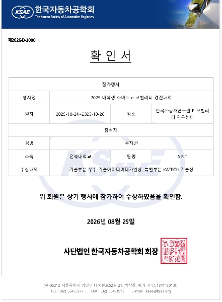  2025 대학생 스마트  e-모빌리티 경진대회 수상 대표이미지